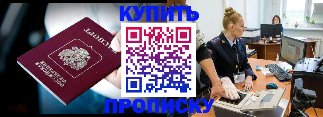 временная регистрация для всех в Междуреченске