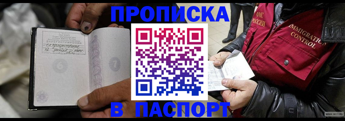 временная регистрация в Междуреченске