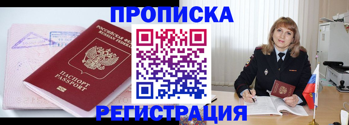 временная регистрация для школы в Междуреченске