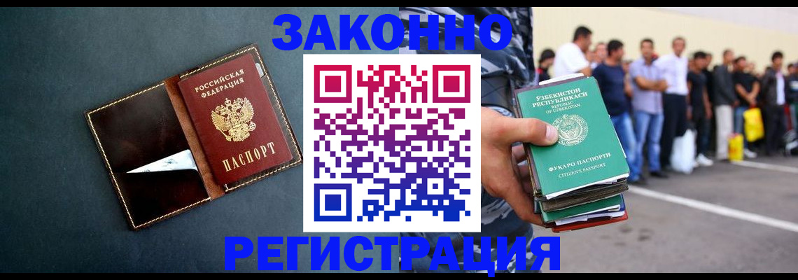 прописка законно в Междуреченске