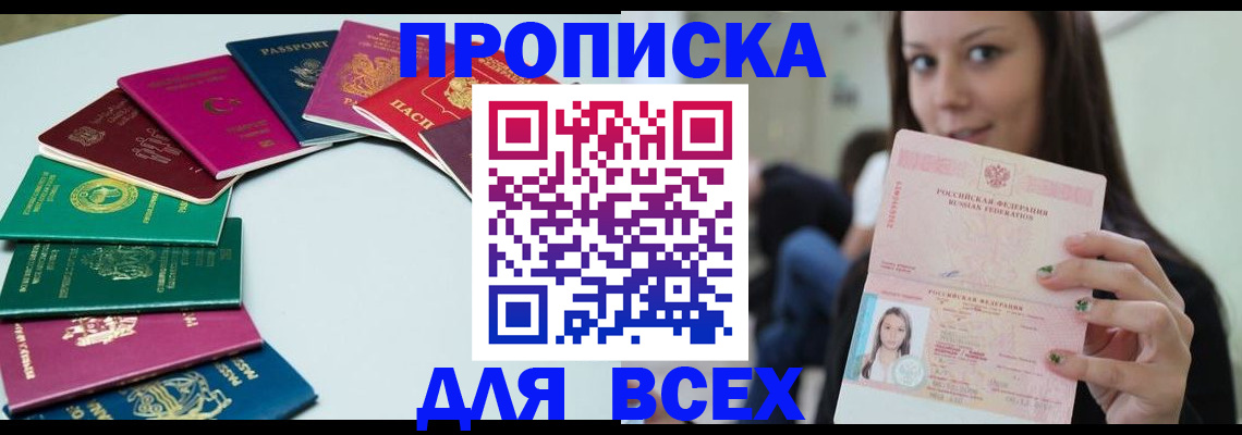 временная регистрация для всех в Междуреченске