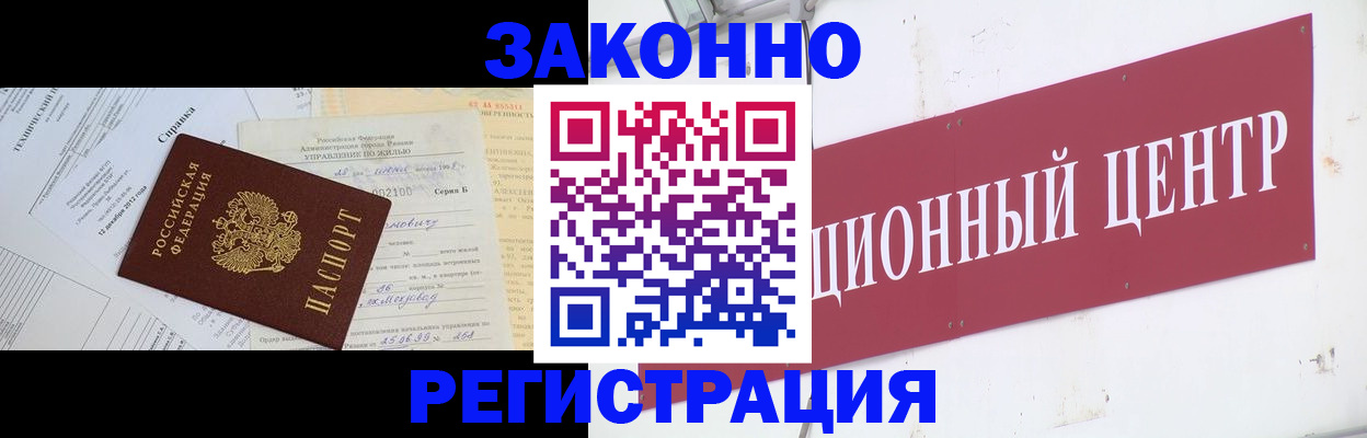 временная регистрация адрес в Междуреченске