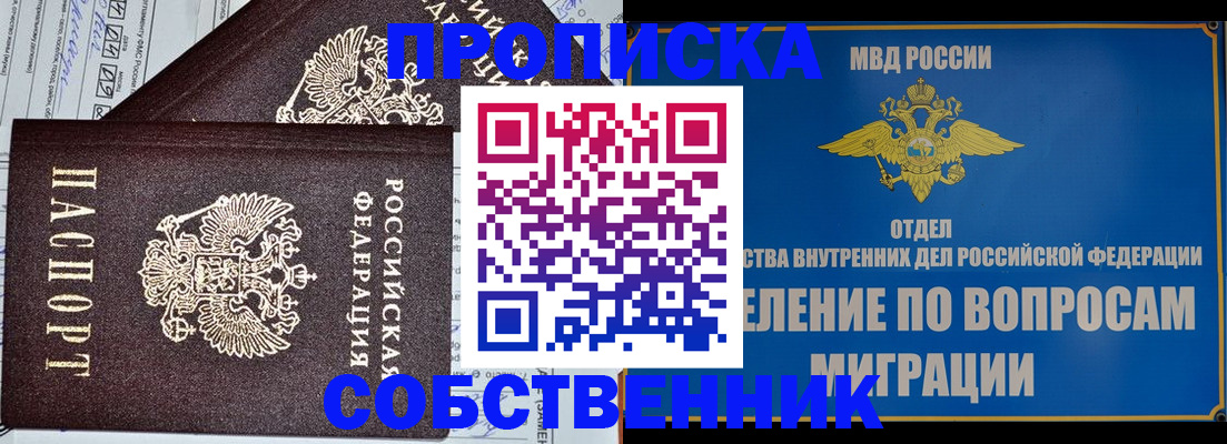 прописка в Междуреченске