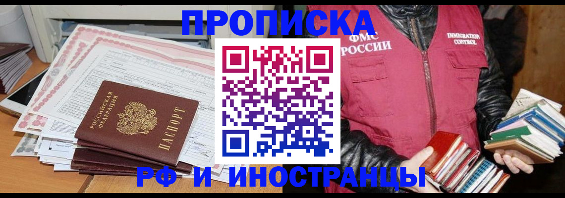 временная регистрация законно в Междуреченске