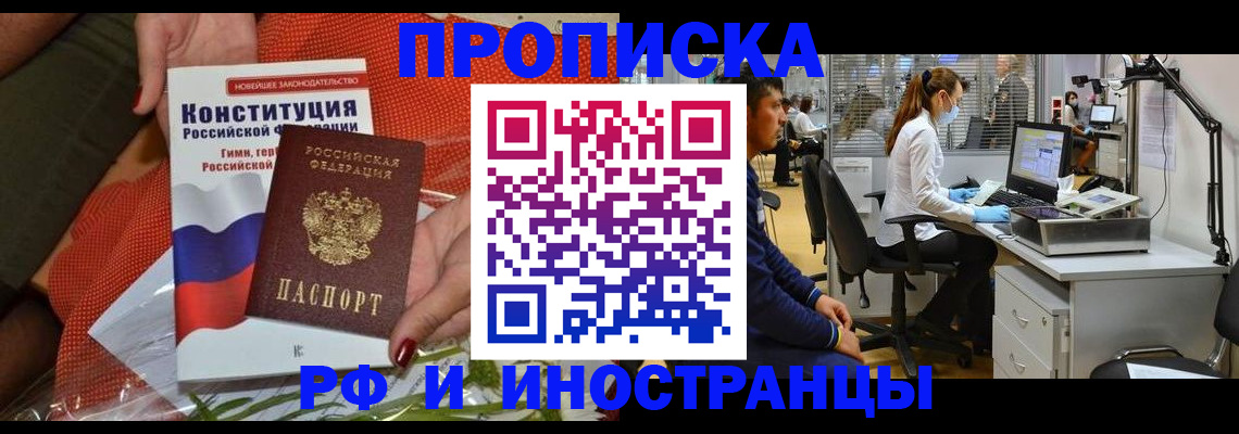 временная регистрация для школы в Междуреченске