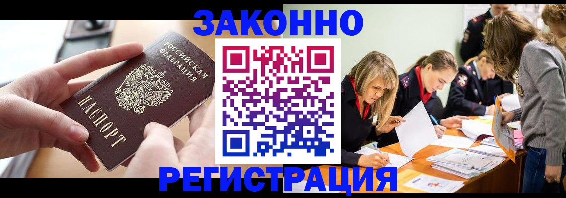 прописка для работы в Междуреченске