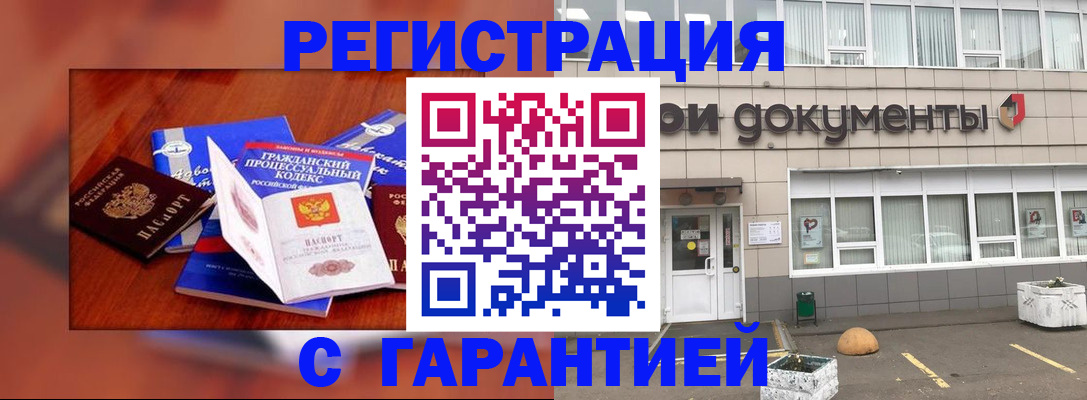 временная регистрация для школы в Междуреченске